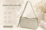 کیف زنانه دوشی وارداتی برند پرتیزیس کد ۲۴۵ - Image 5